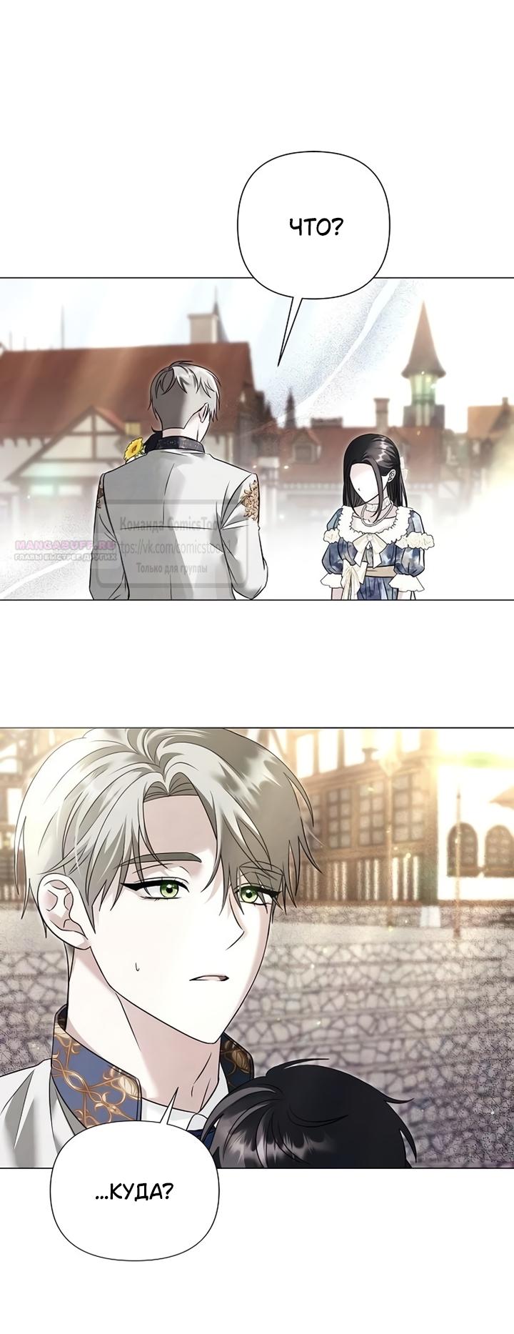 Манга Время для сожалений - Глава 84 Страница 38