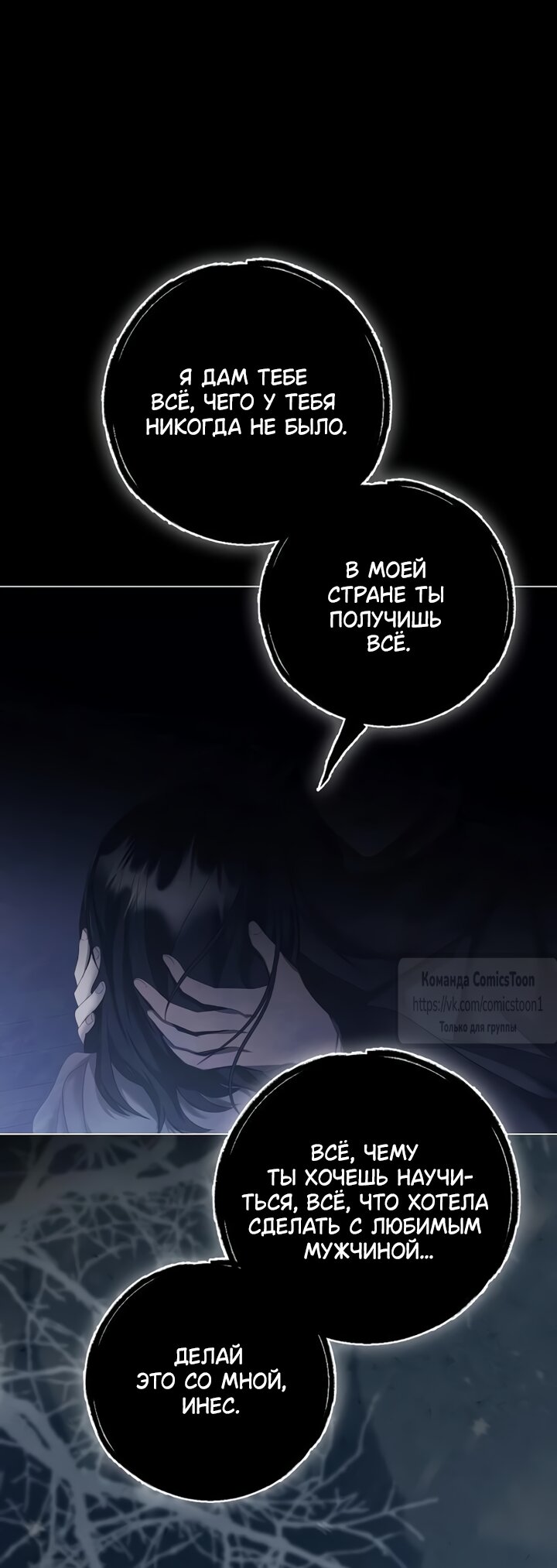 Манга Время для сожалений - Глава 84 Страница 19