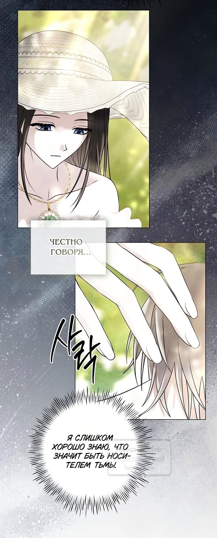 Манга Время для сожалений - Глава 84 Страница 8