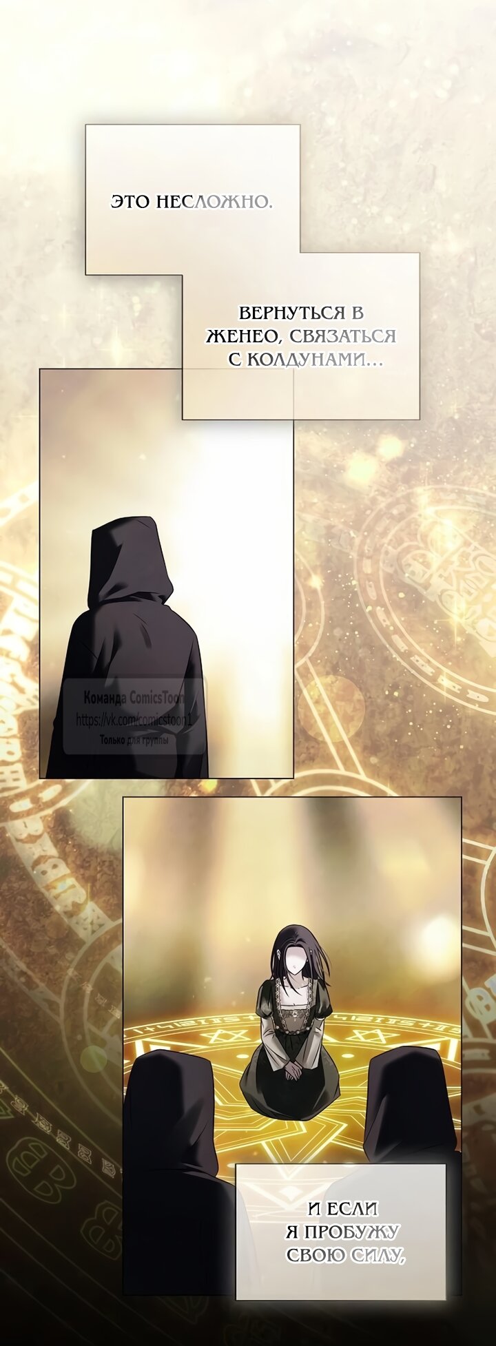 Манга Время для сожалений - Глава 84 Страница 15