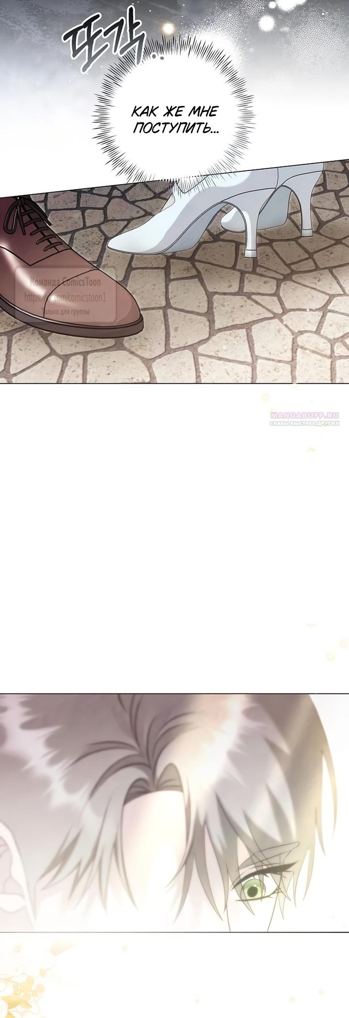 Манга Время для сожалений - Глава 84 Страница 42