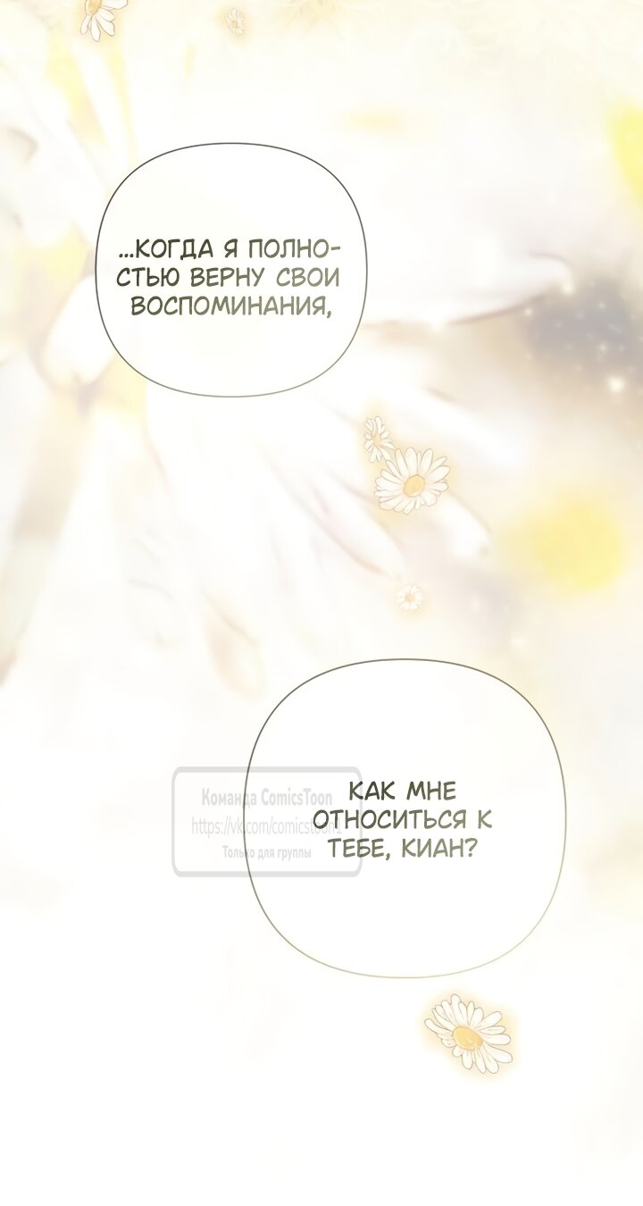 Манга Время для сожалений - Глава 84 Страница 23