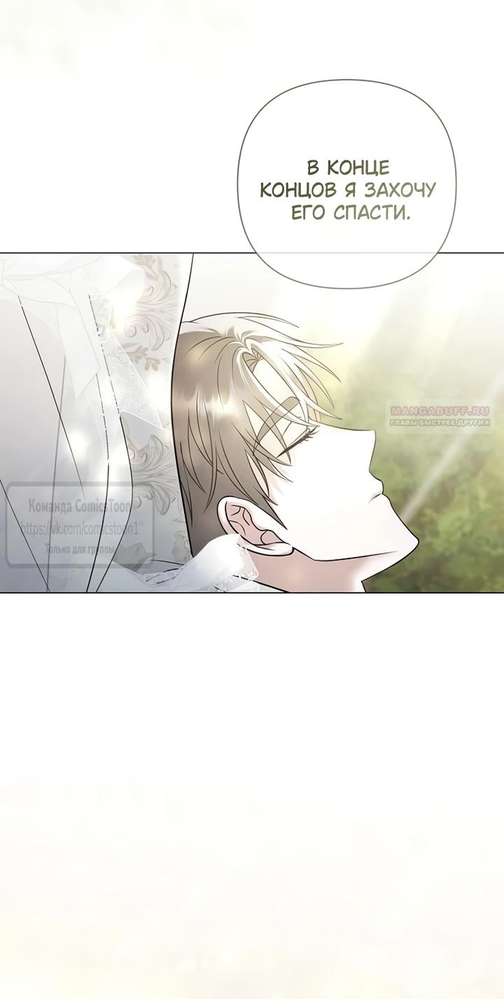 Манга Время для сожалений - Глава 84 Страница 14