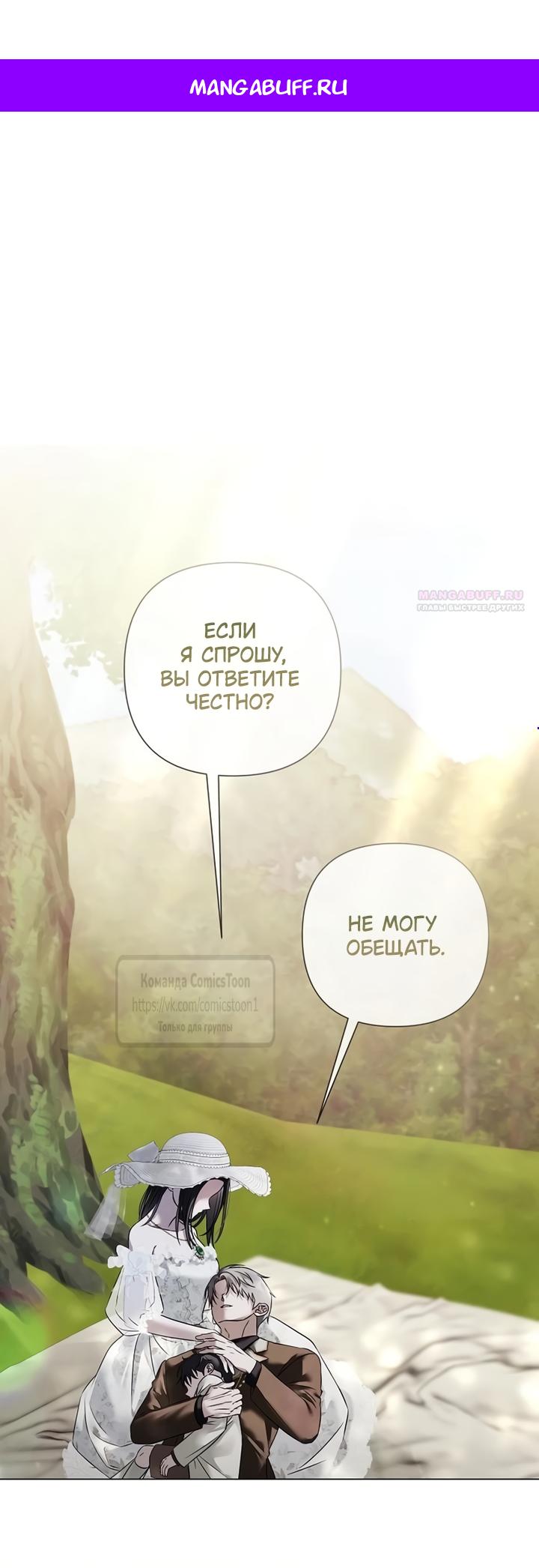 Манга Время для сожалений - Глава 84 Страница 1