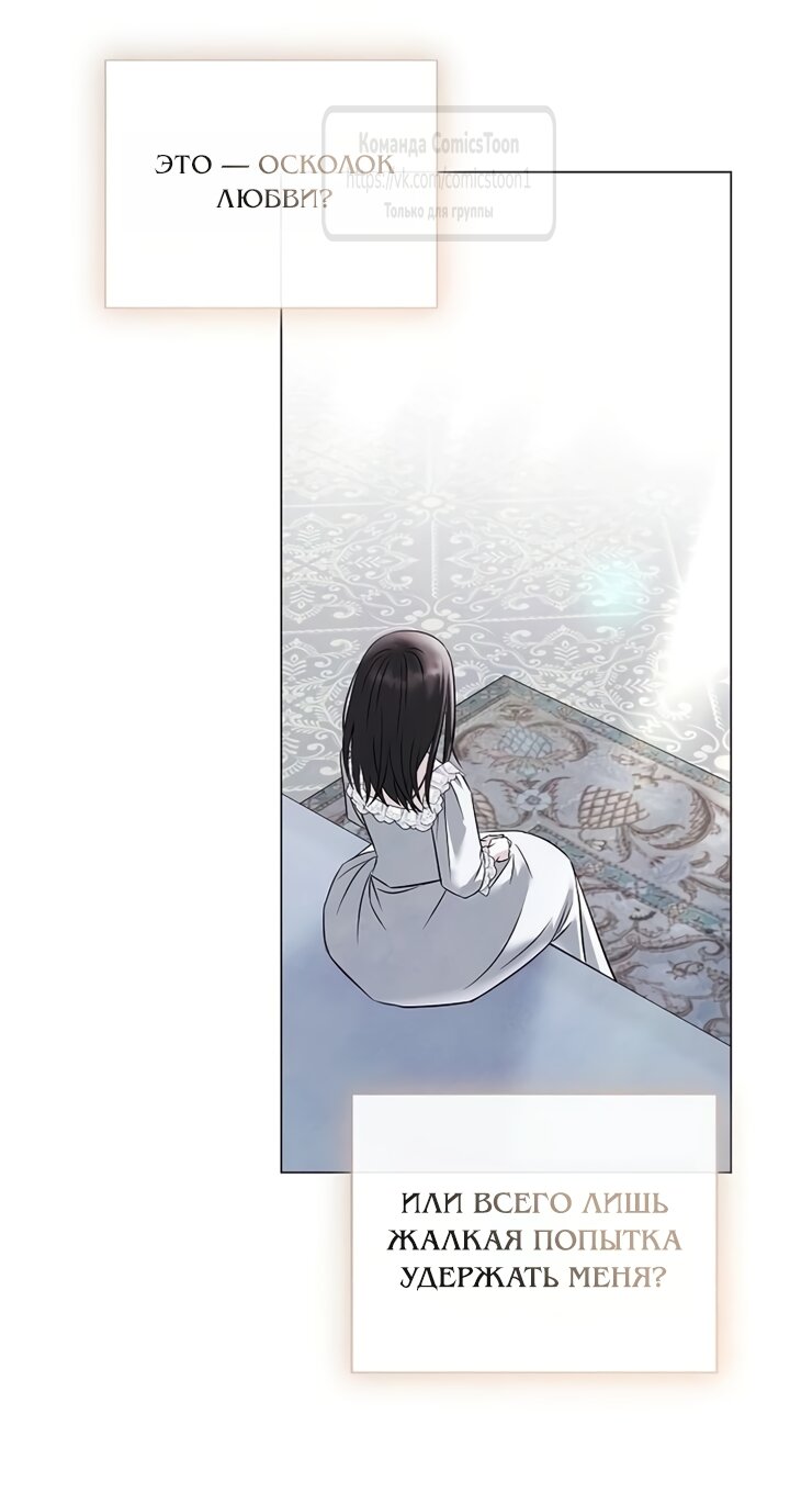 Манга Время для сожалений - Глава 84 Страница 29