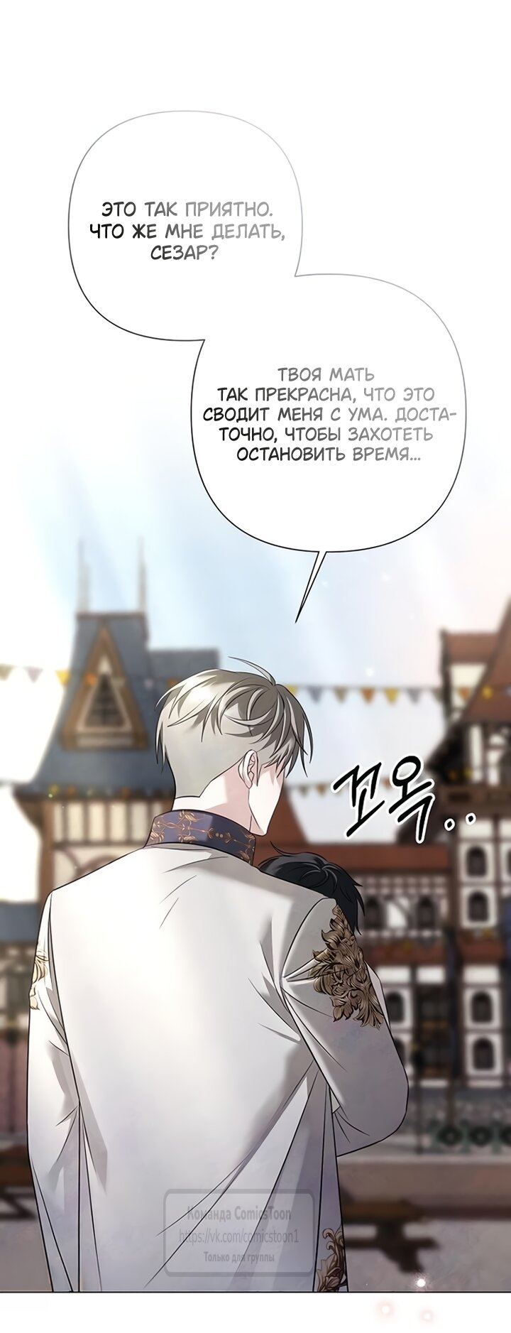 Манга Время для сожалений - Глава 85 Страница 21