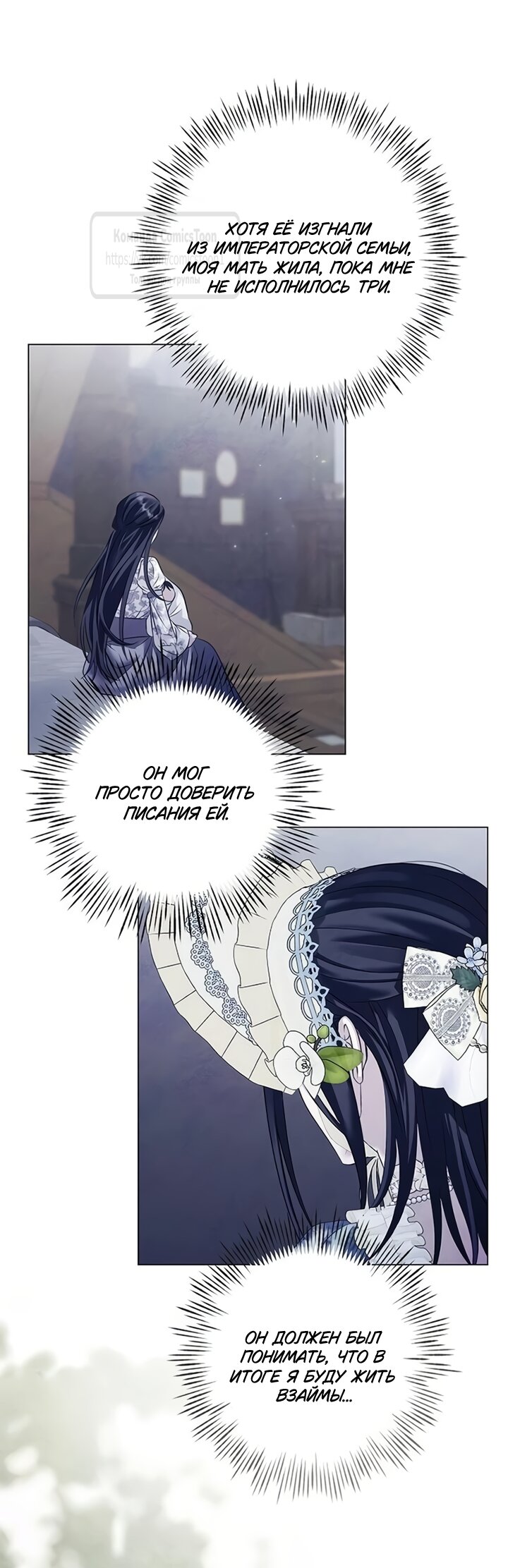 Манга Время для сожалений - Глава 85 Страница 39