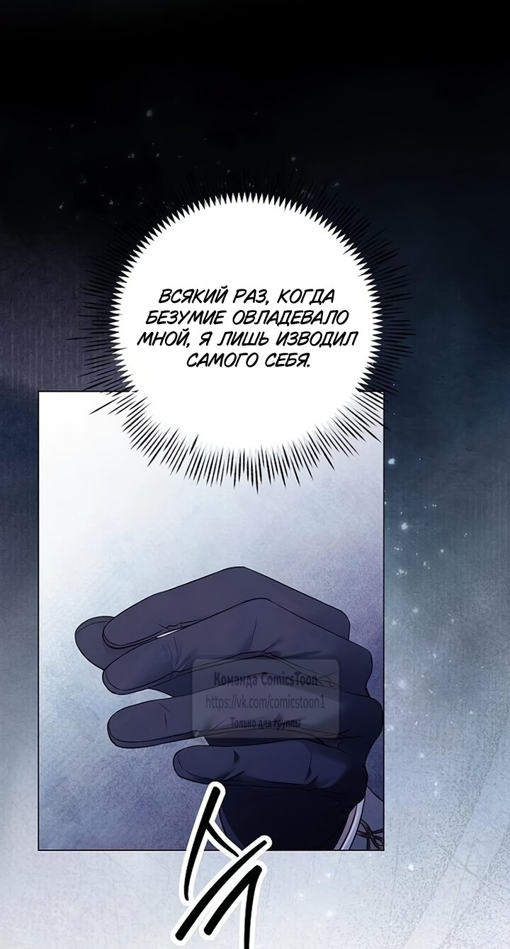 Манга Время для сожалений - Глава 85 Страница 19