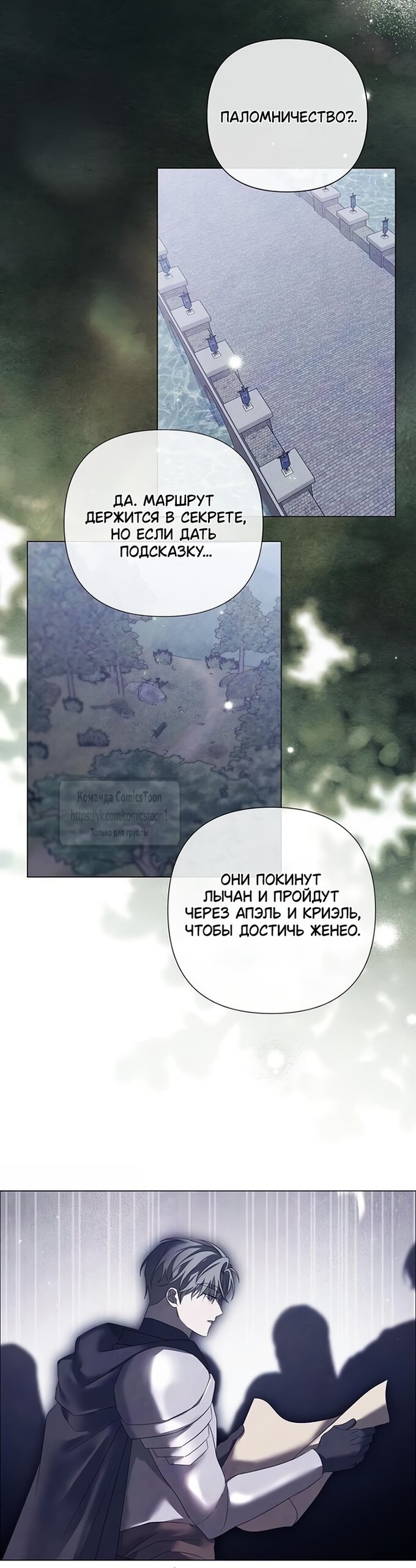 Манга Время для сожалений - Глава 85 Страница 41