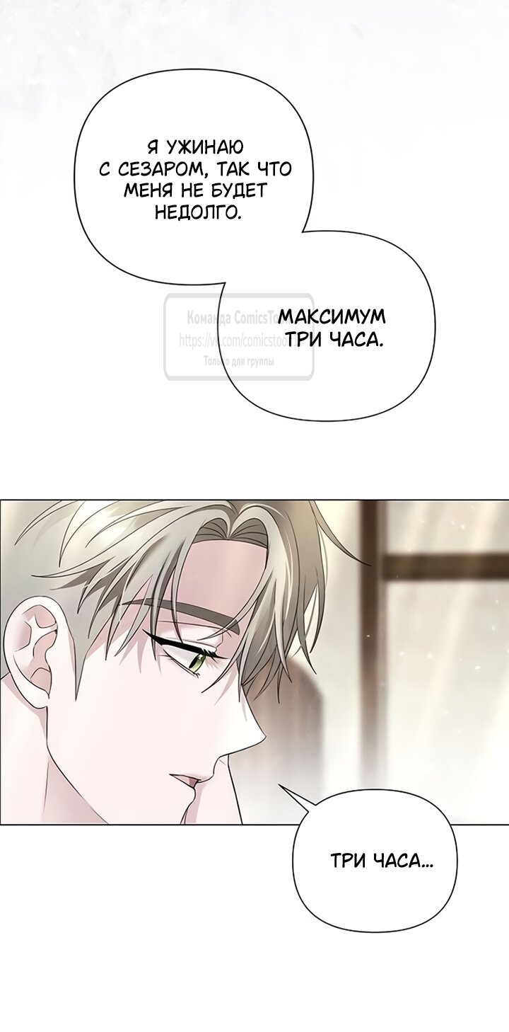 Манга Время для сожалений - Глава 85 Страница 4