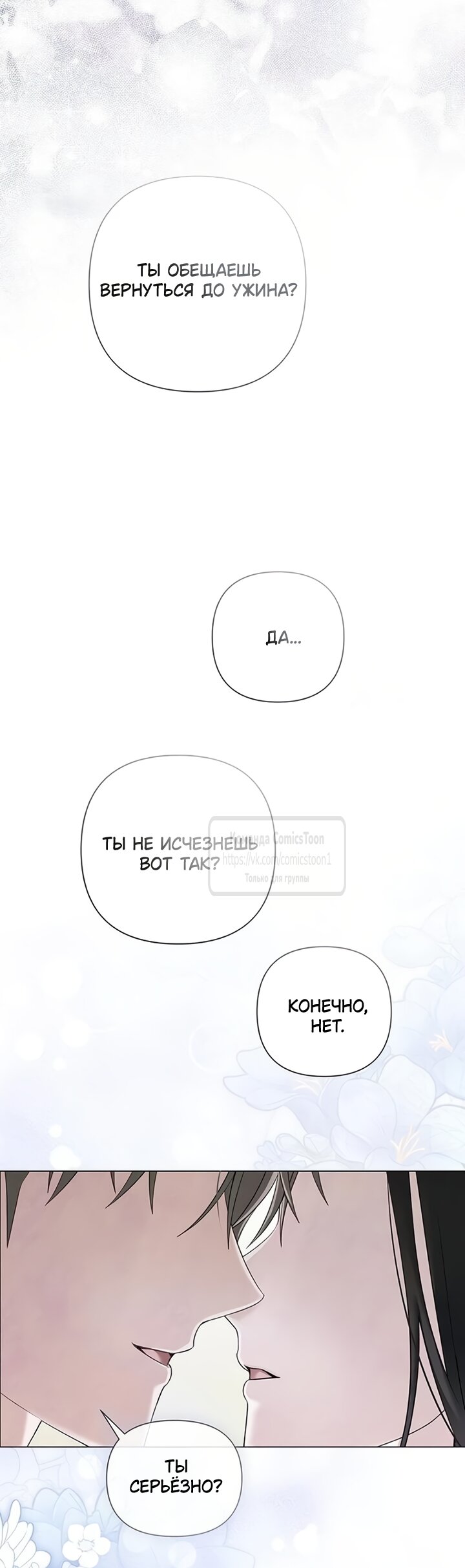 Манга Время для сожалений - Глава 85 Страница 7