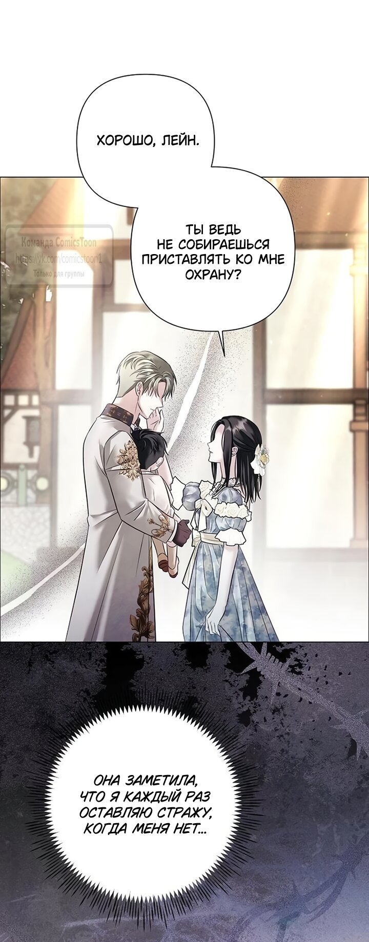 Манга Время для сожалений - Глава 85 Страница 5