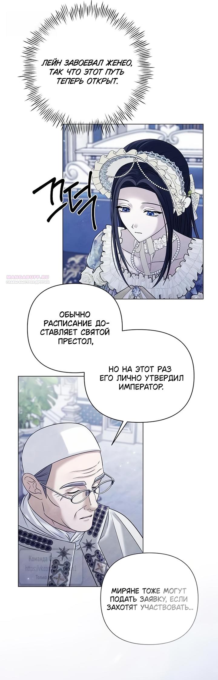 Манга Время для сожалений - Глава 85 Страница 42