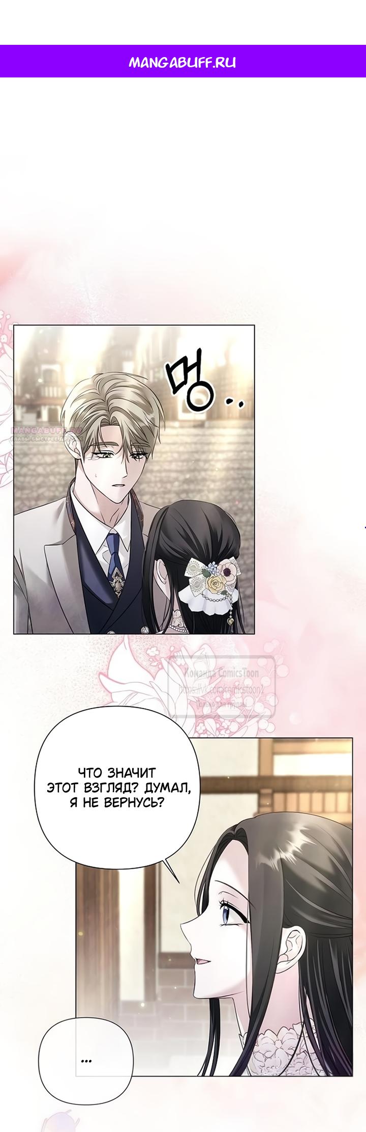 Манга Время для сожалений - Глава 85 Страница 1