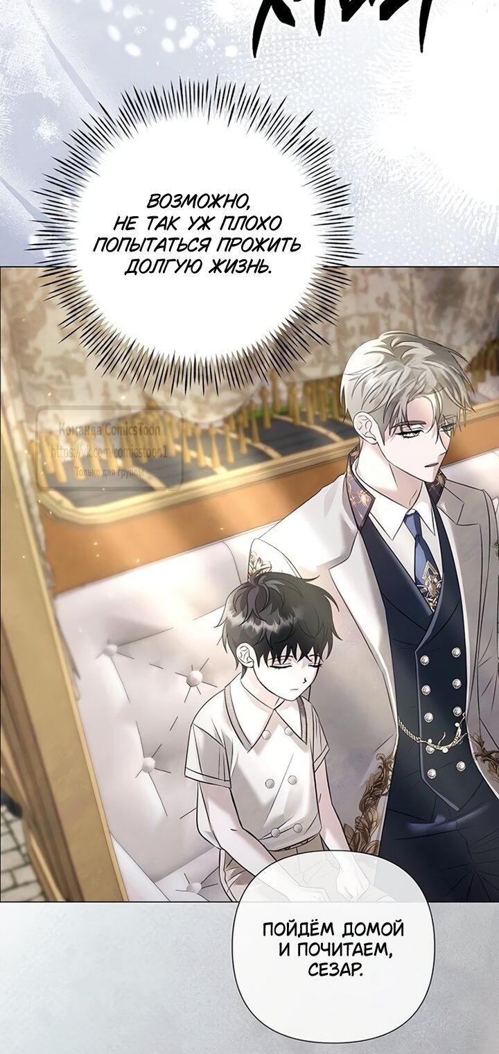 Манга Время для сожалений - Глава 85 Страница 24