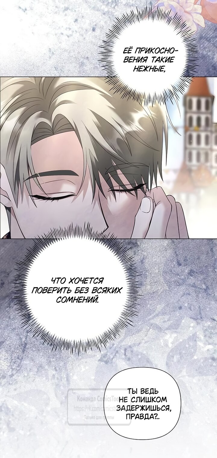 Манга Время для сожалений - Глава 85 Страница 3