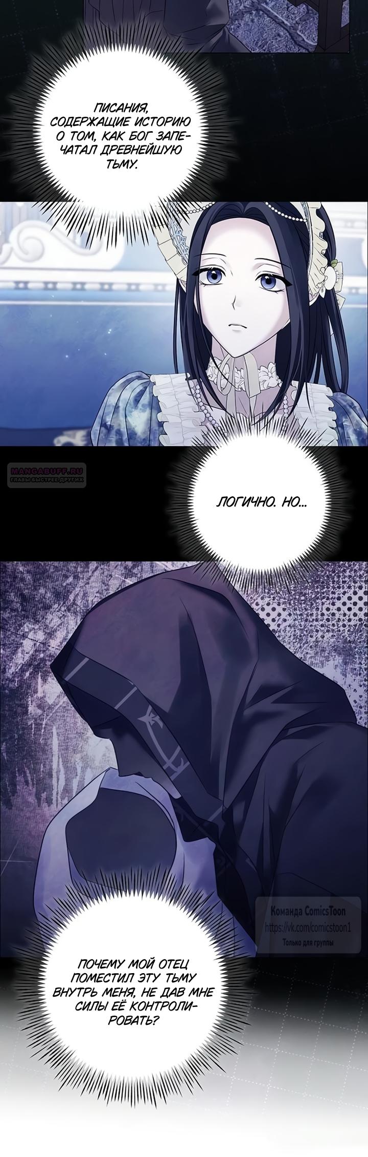 Манга Время для сожалений - Глава 85 Страница 38