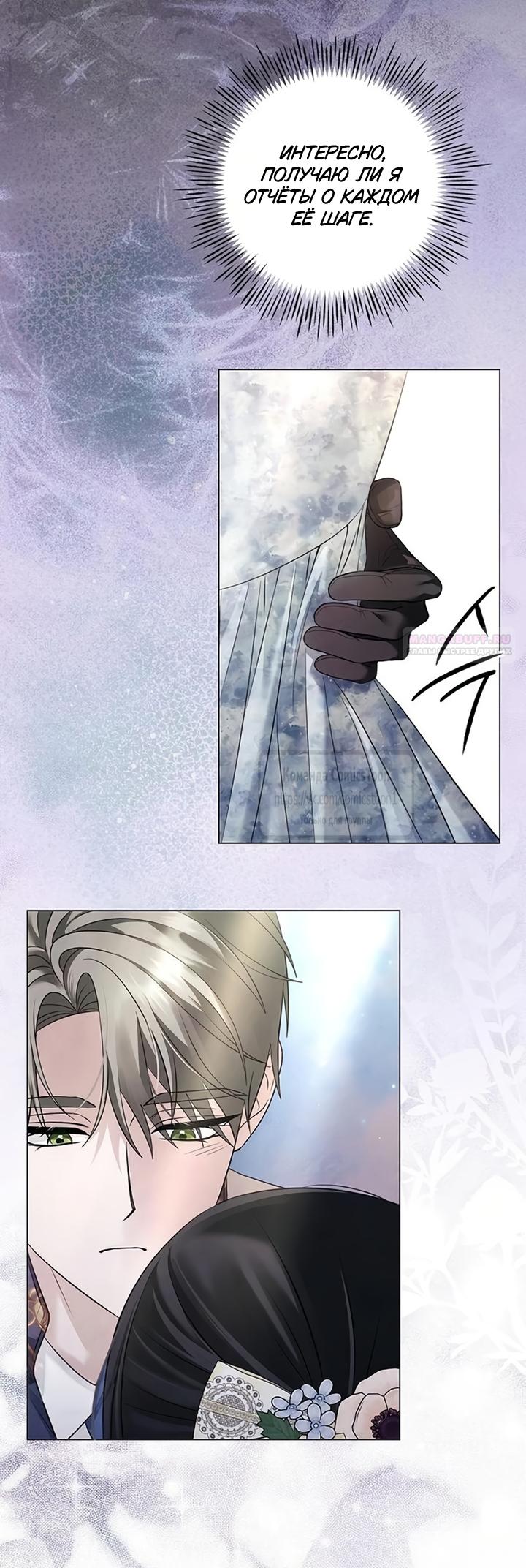 Манга Время для сожалений - Глава 85 Страница 6