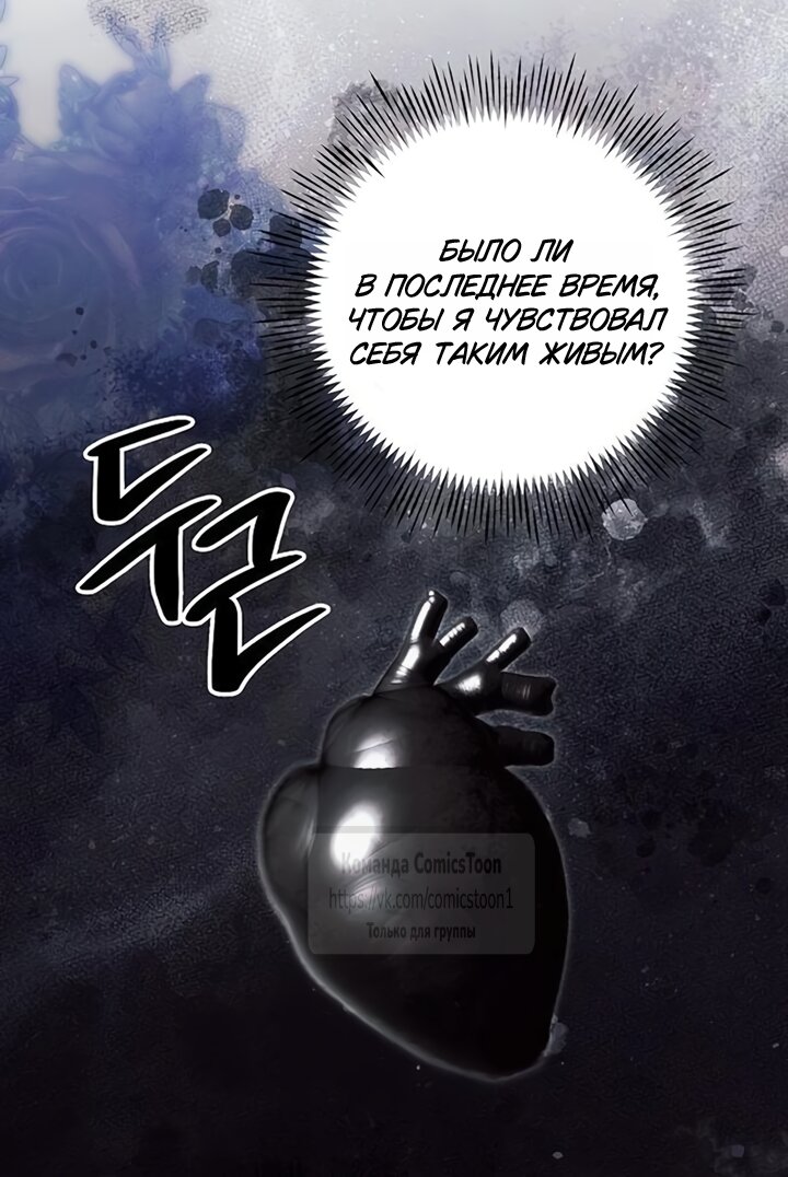 Манга Время для сожалений - Глава 85 Страница 16