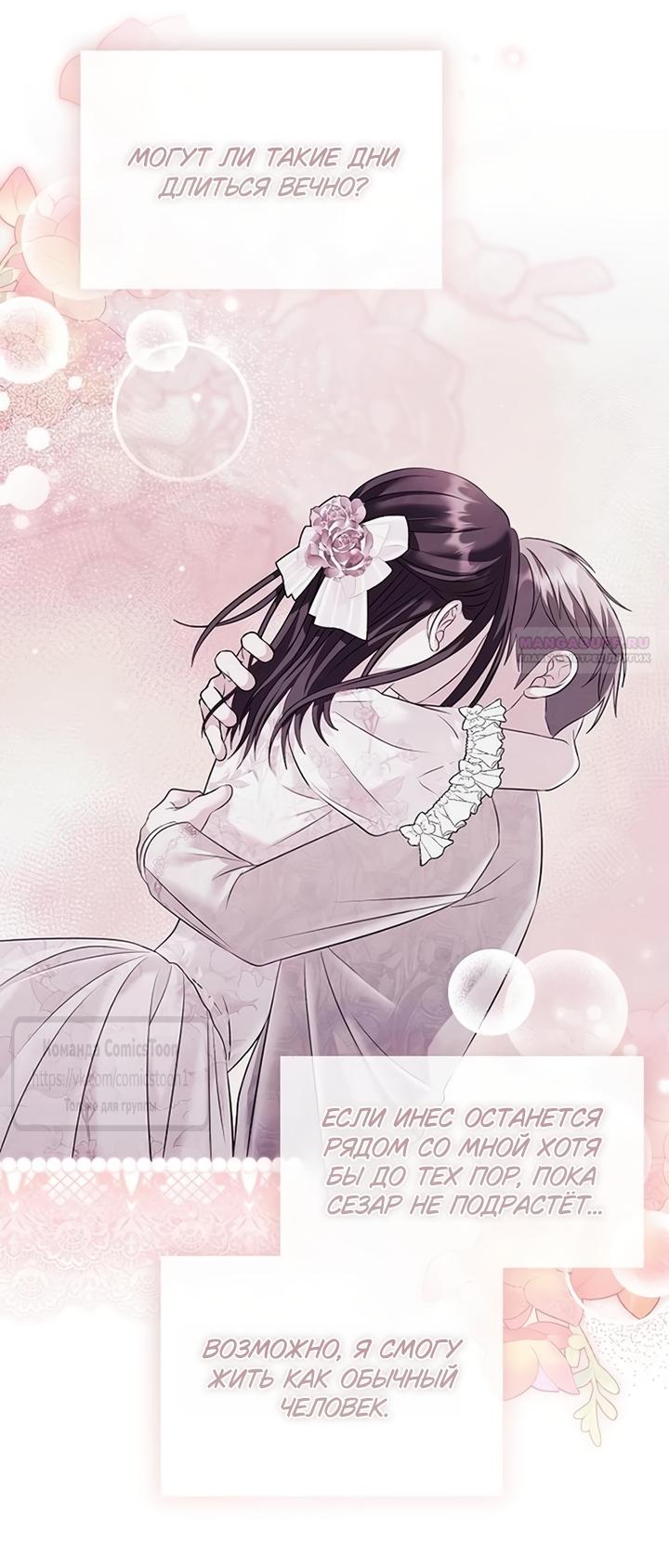 Манга Время для сожалений - Глава 85 Страница 22