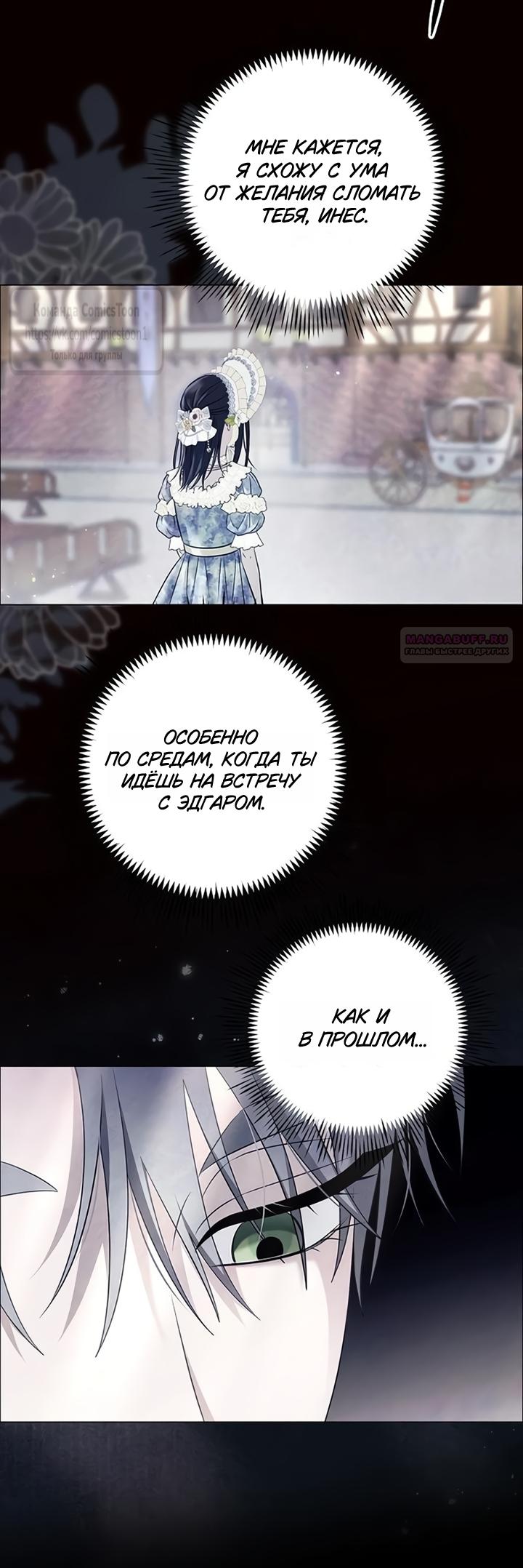 Манга Время для сожалений - Глава 85 Страница 18
