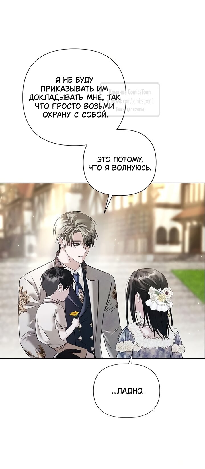 Манга Время для сожалений - Глава 85 Страница 9