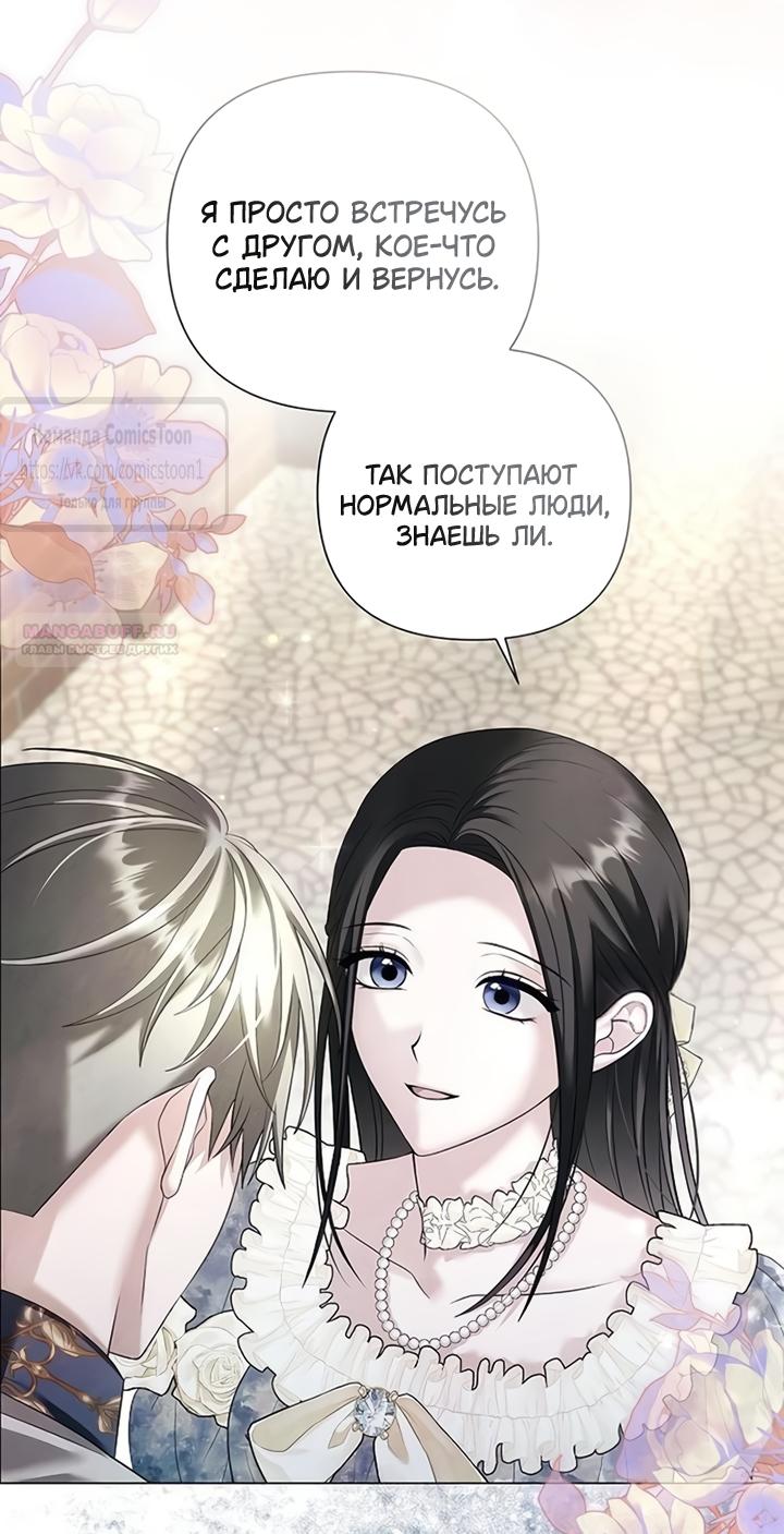 Манга Время для сожалений - Глава 85 Страница 2