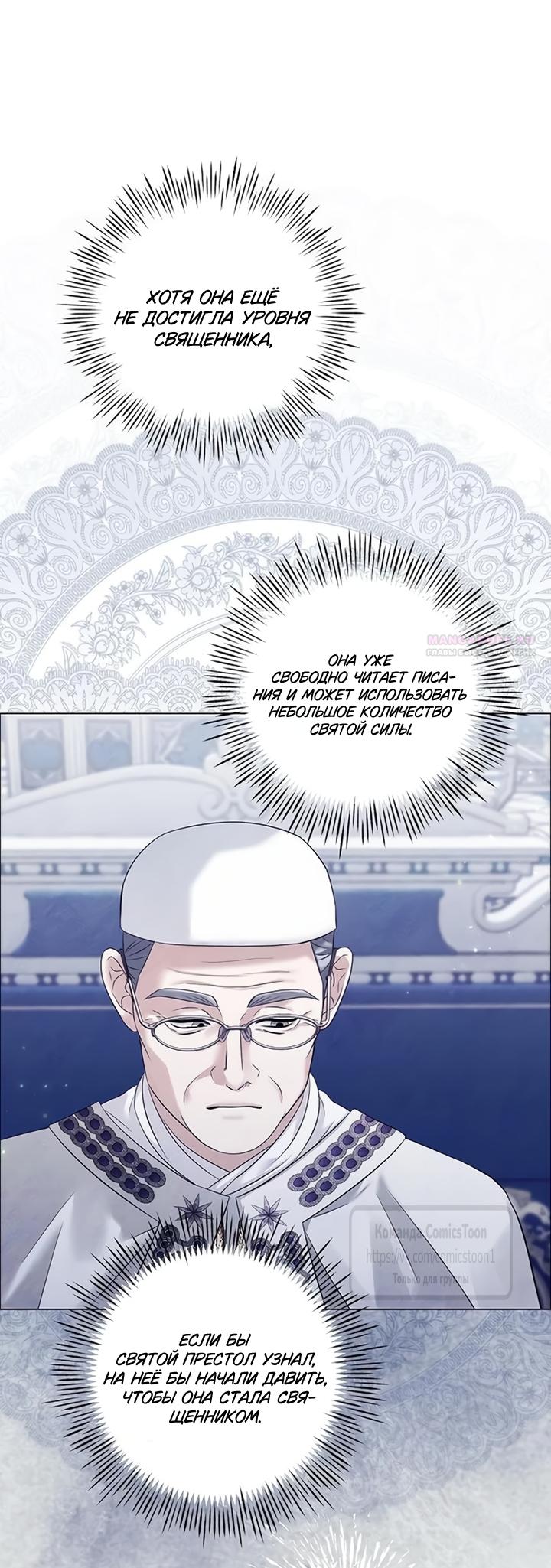 Манга Время для сожалений - Глава 85 Страница 34