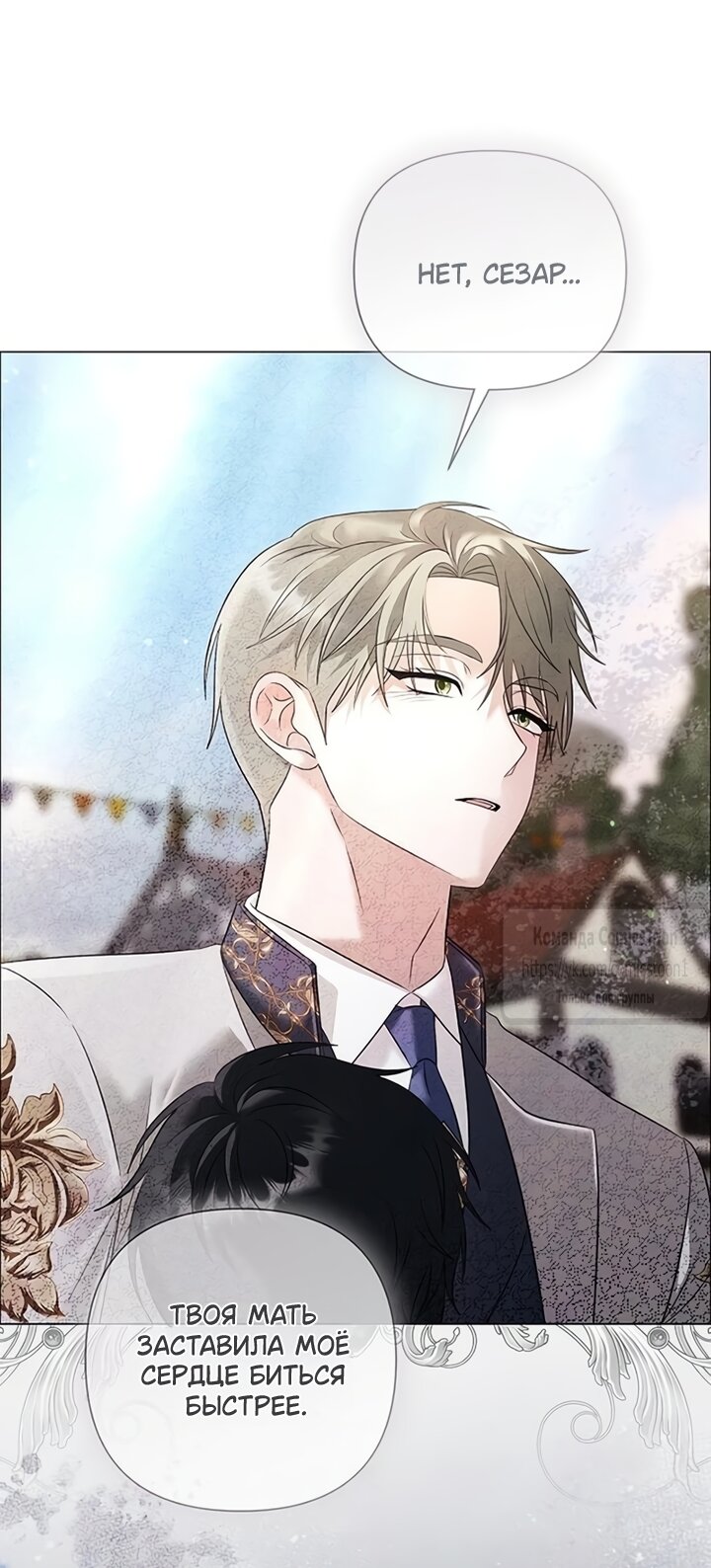 Манга Время для сожалений - Глава 85 Страница 15