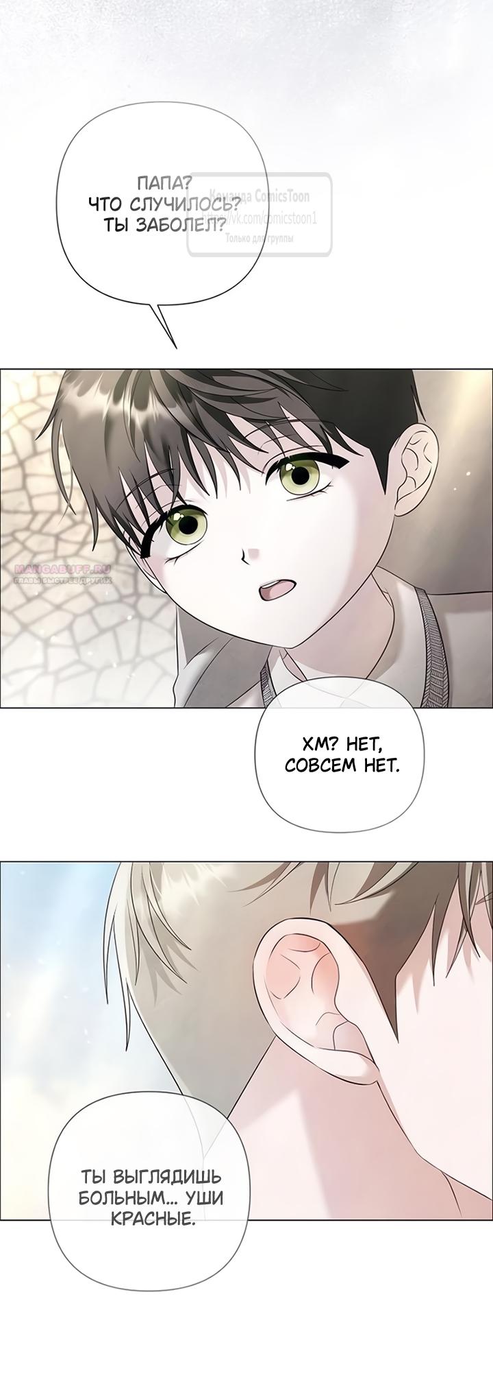 Манга Время для сожалений - Глава 85 Страница 14