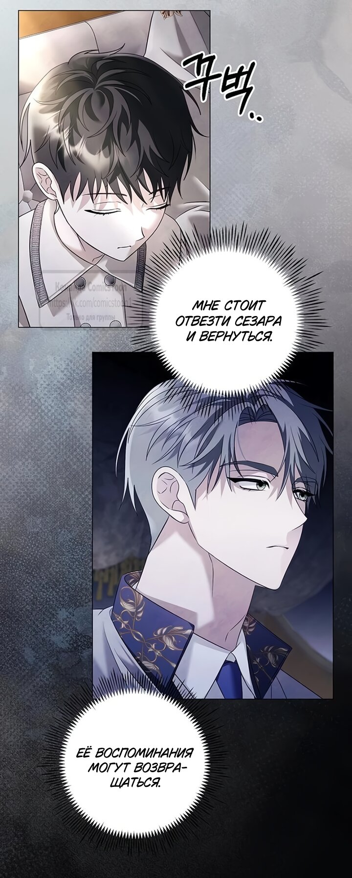 Манга Время для сожалений - Глава 85 Страница 25