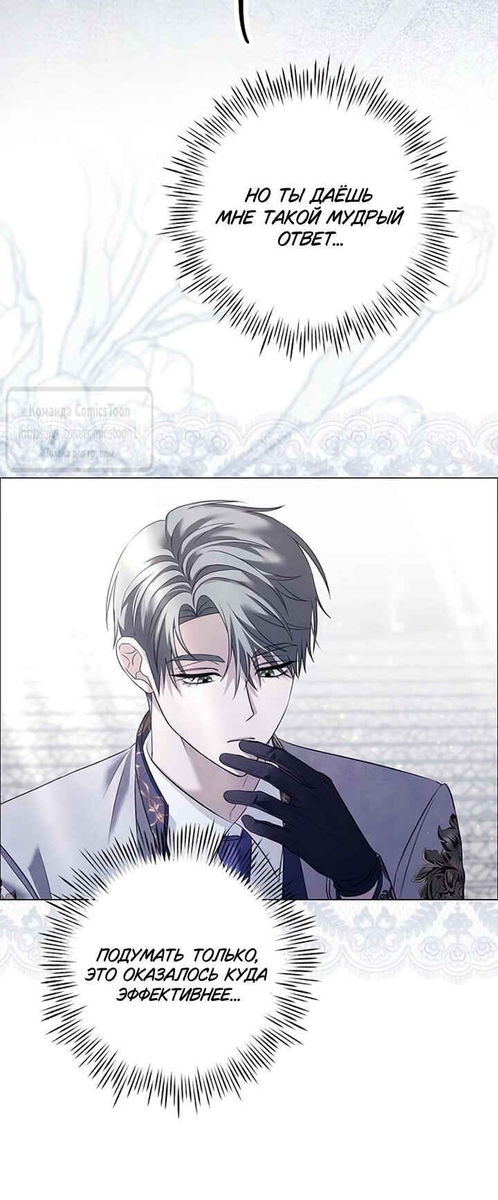 Манга Время для сожалений - Глава 85 Страница 20