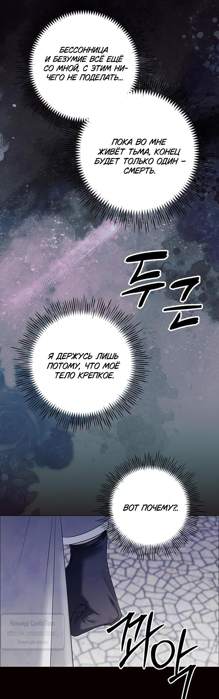 Манга Время для сожалений - Глава 85 Страница 17