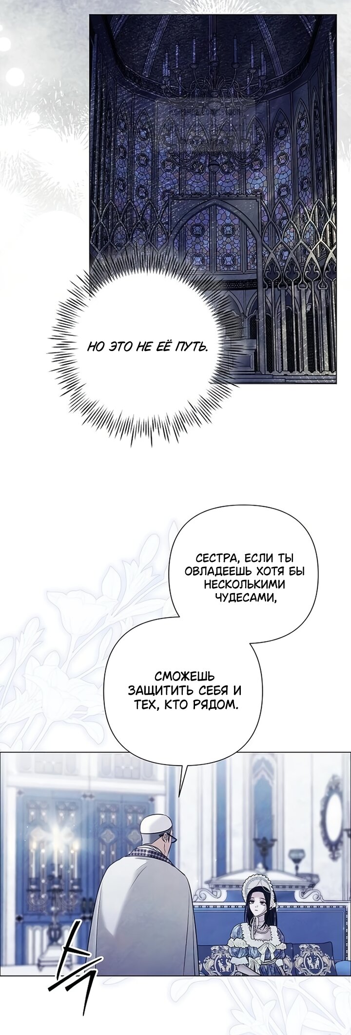 Манга Время для сожалений - Глава 85 Страница 35