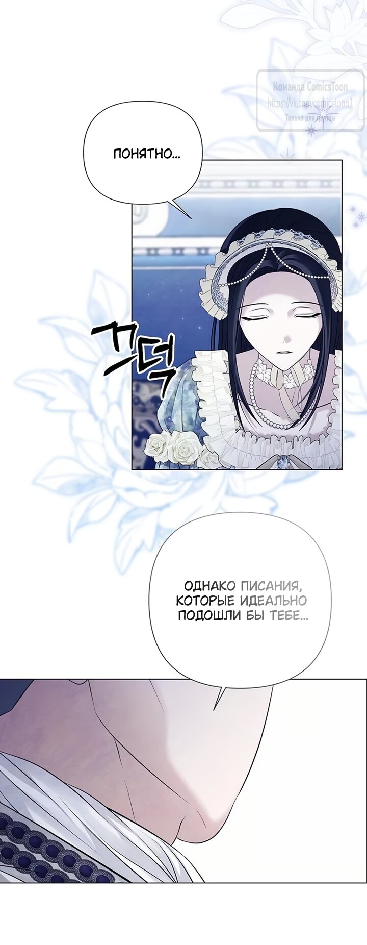 Манга Время для сожалений - Глава 85 Страница 36