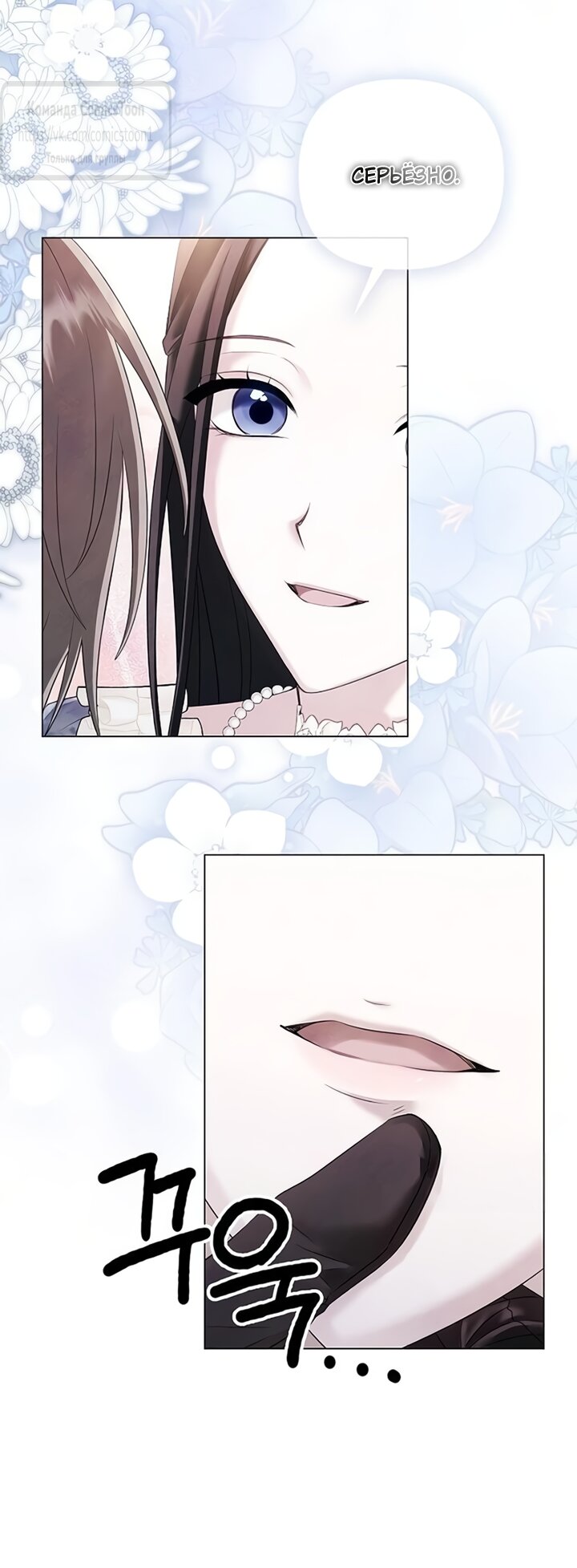 Манга Время для сожалений - Глава 85 Страница 8