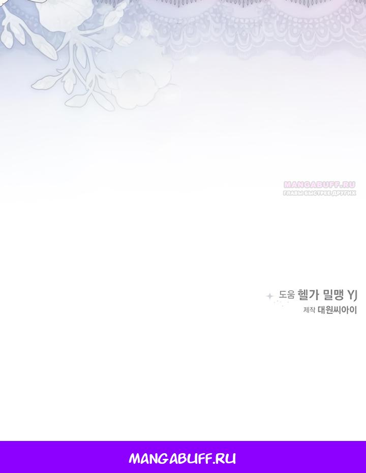 Манга Время для сожалений - Глава 85 Страница 44