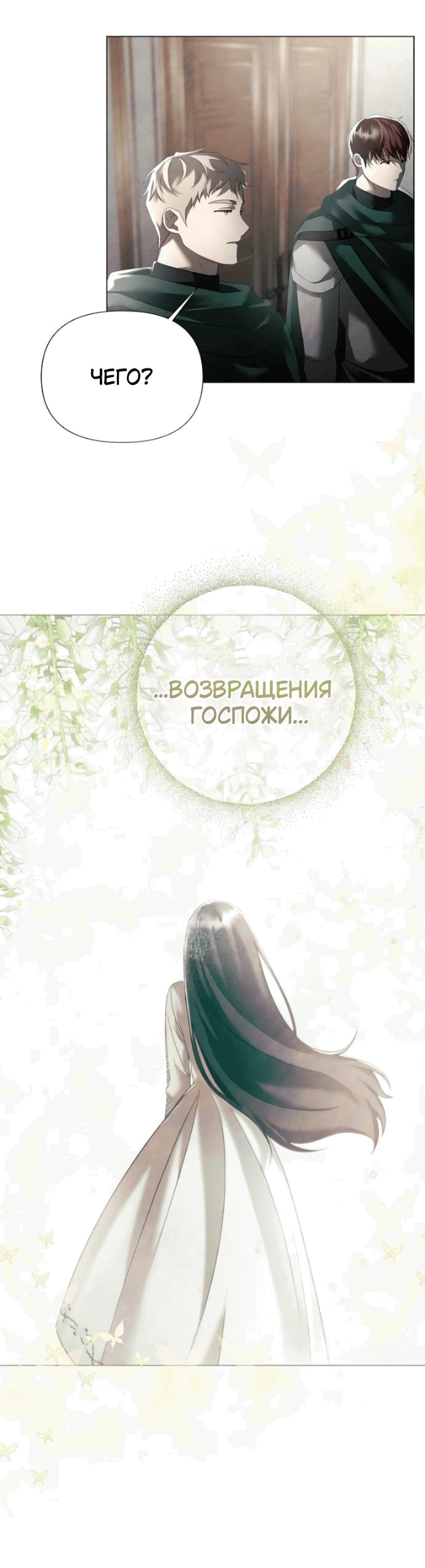 Манга Время для сожалений - Глава 33 Страница 41