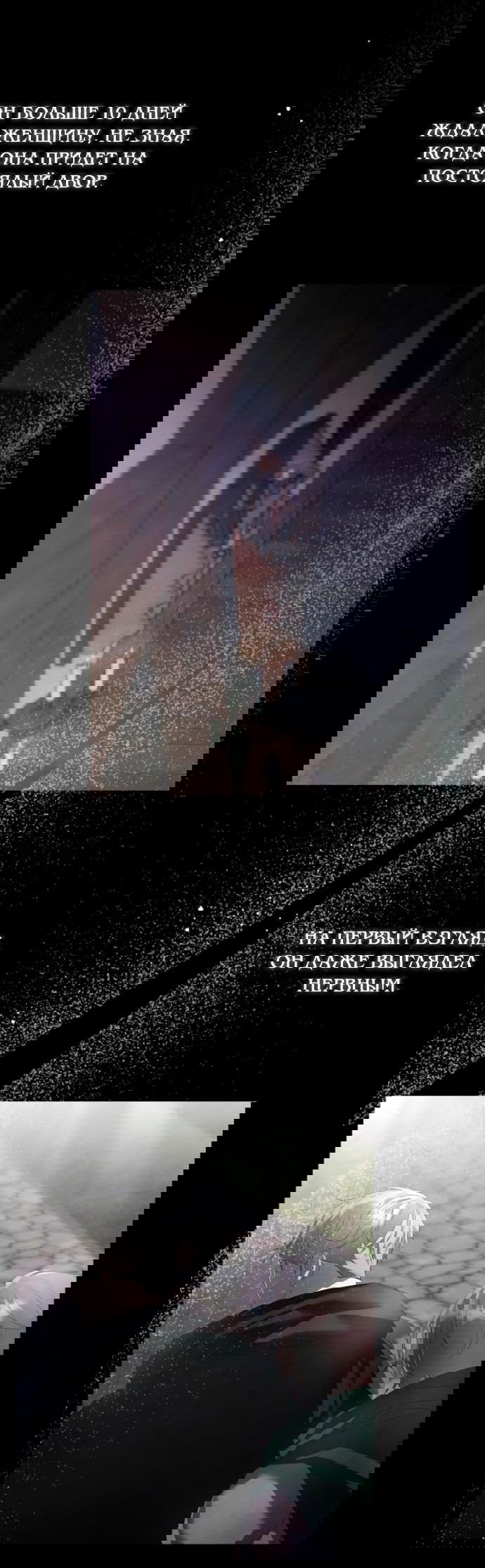 Манга Время для сожалений - Глава 33 Страница 45