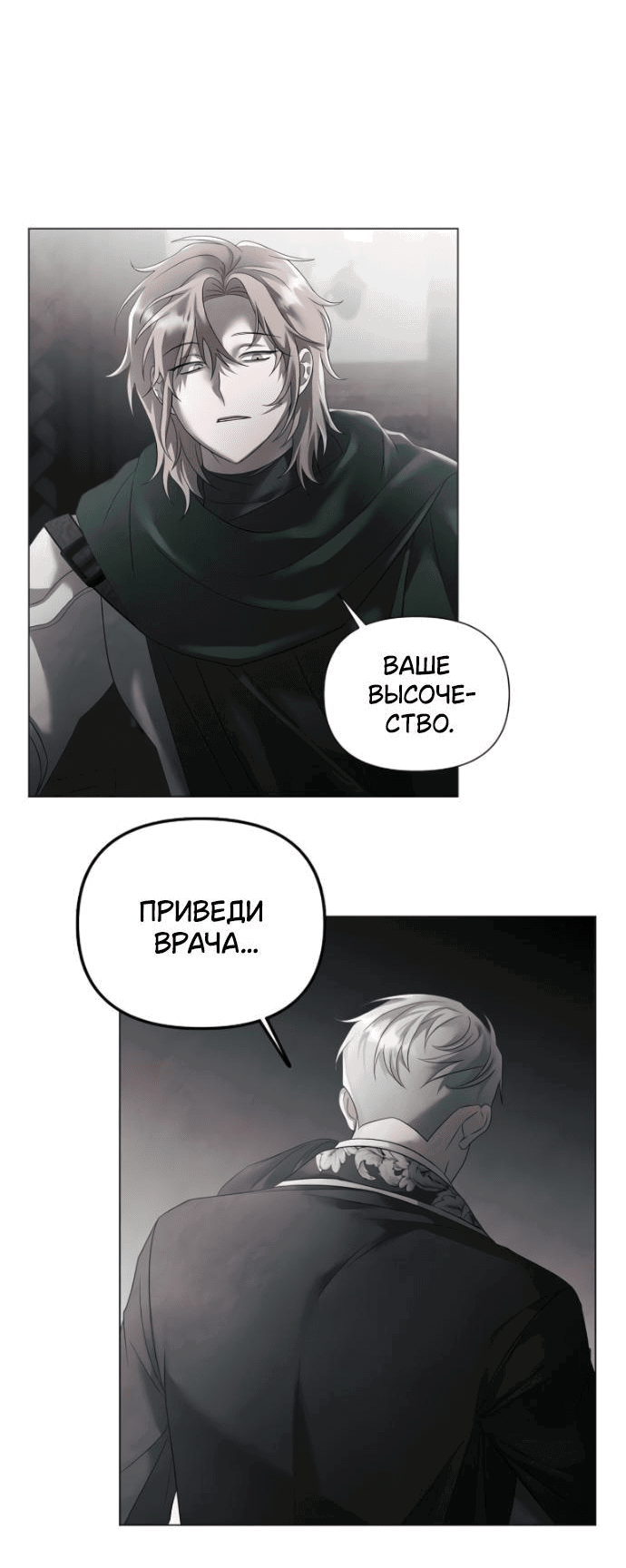 Манга Время для сожалений - Глава 32 Страница 2