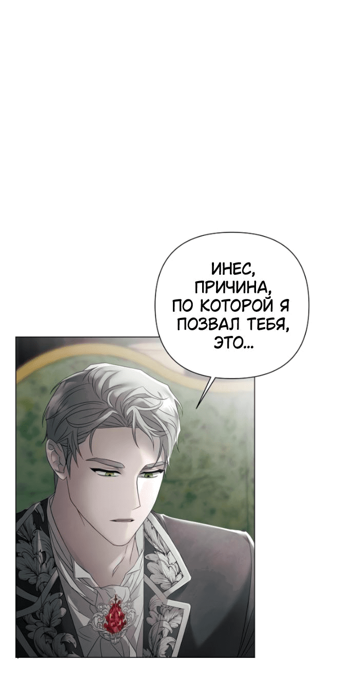 Манга Время для сожалений - Глава 31 Страница 40