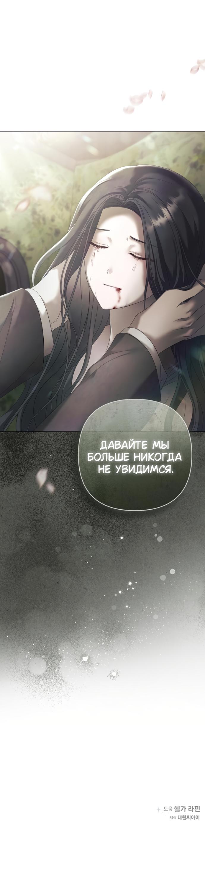 Манга Время для сожалений - Глава 31 Страница 56