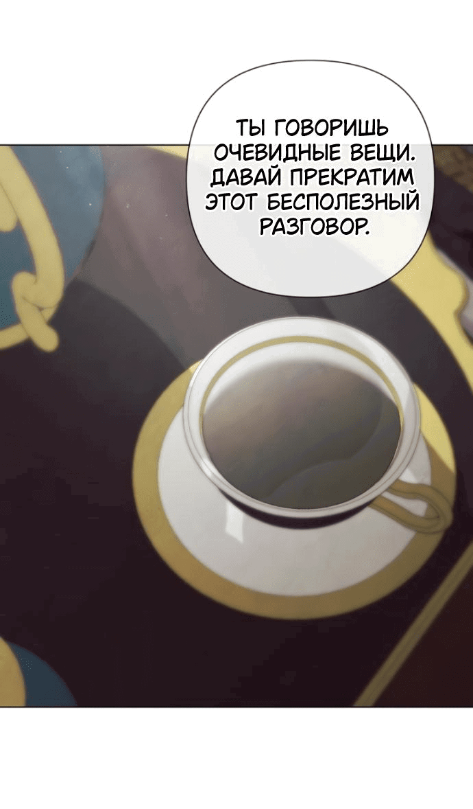 Манга Время для сожалений - Глава 31 Страница 44