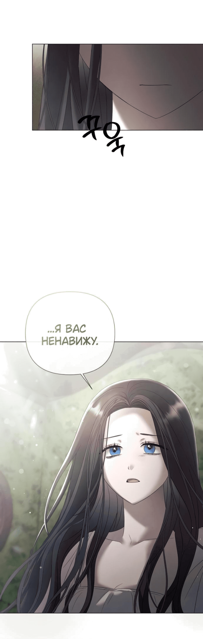 Манга Время для сожалений - Глава 31 Страница 45