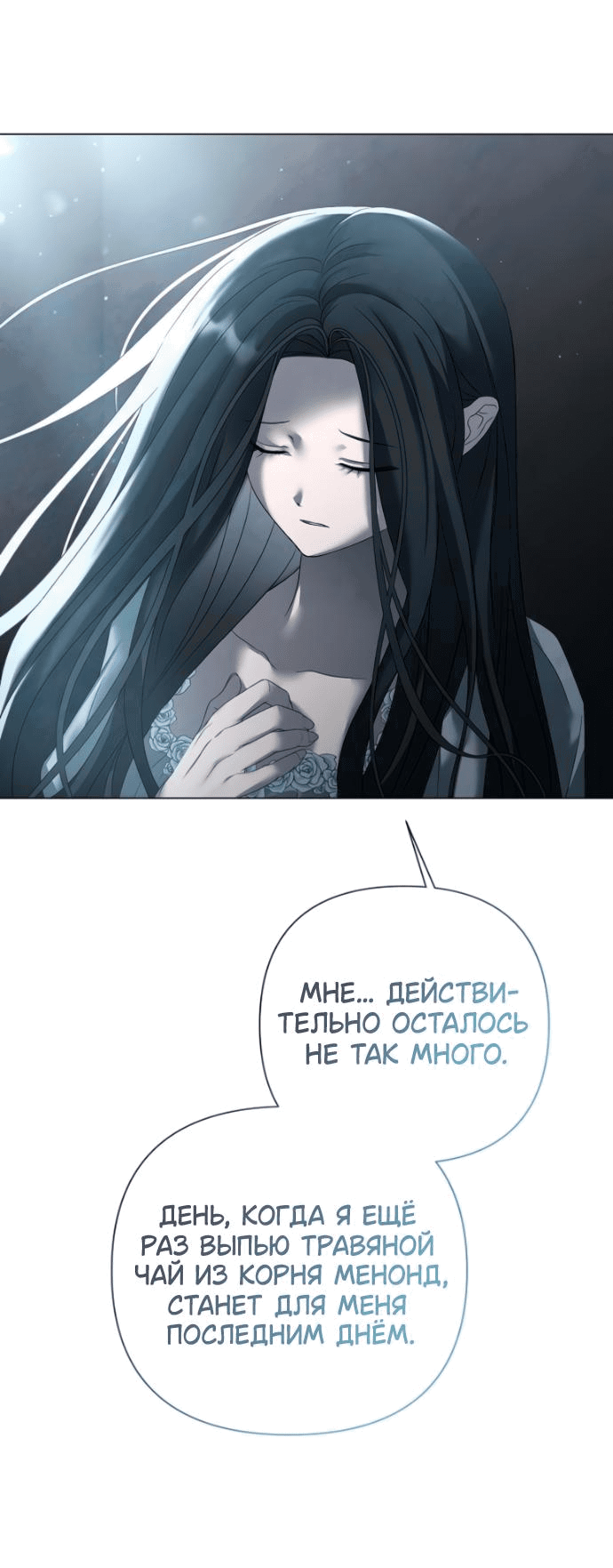 Манга Время для сожалений - Глава 31 Страница 18