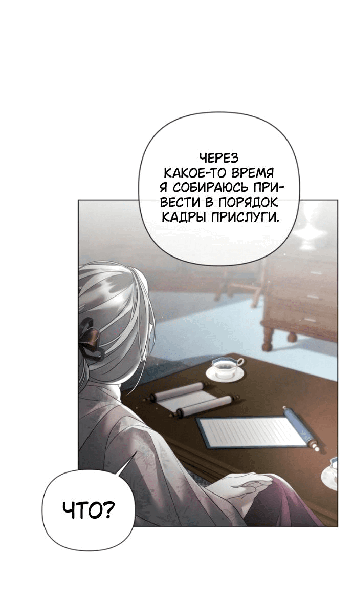 Манга Время для сожалений - Глава 30 Страница 45