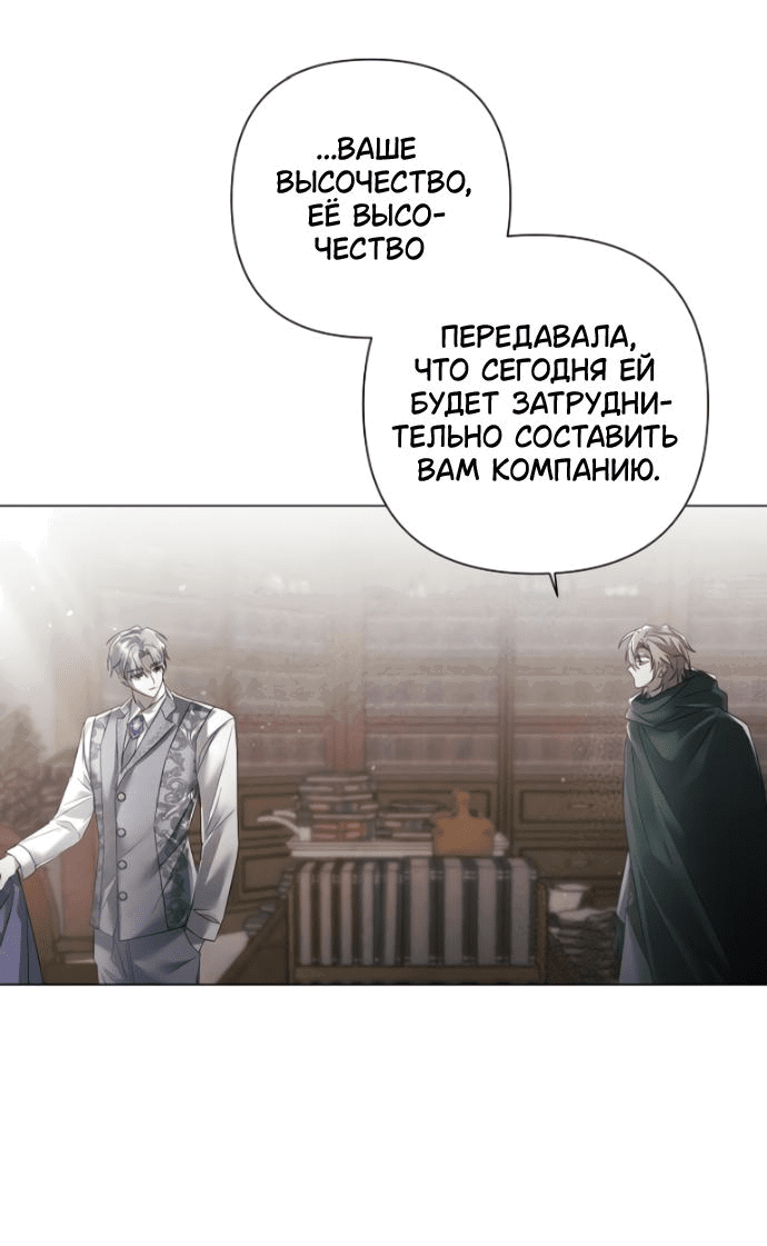 Манга Время для сожалений - Глава 29 Страница 8