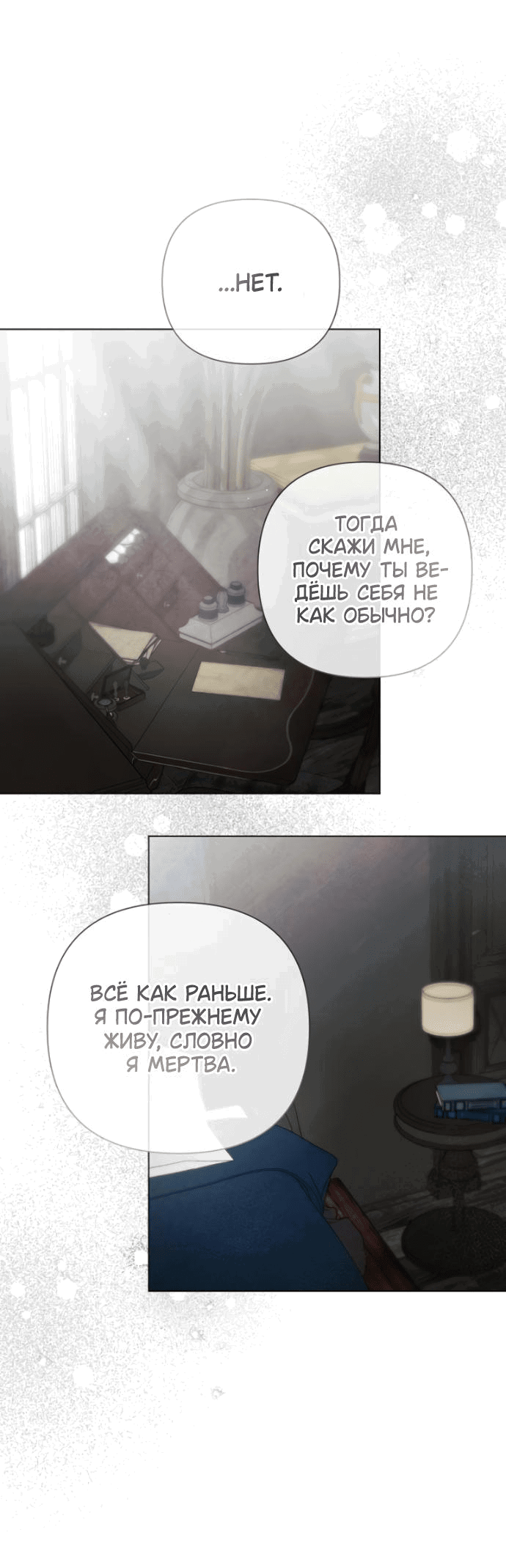 Манга Время для сожалений - Глава 29 Страница 28