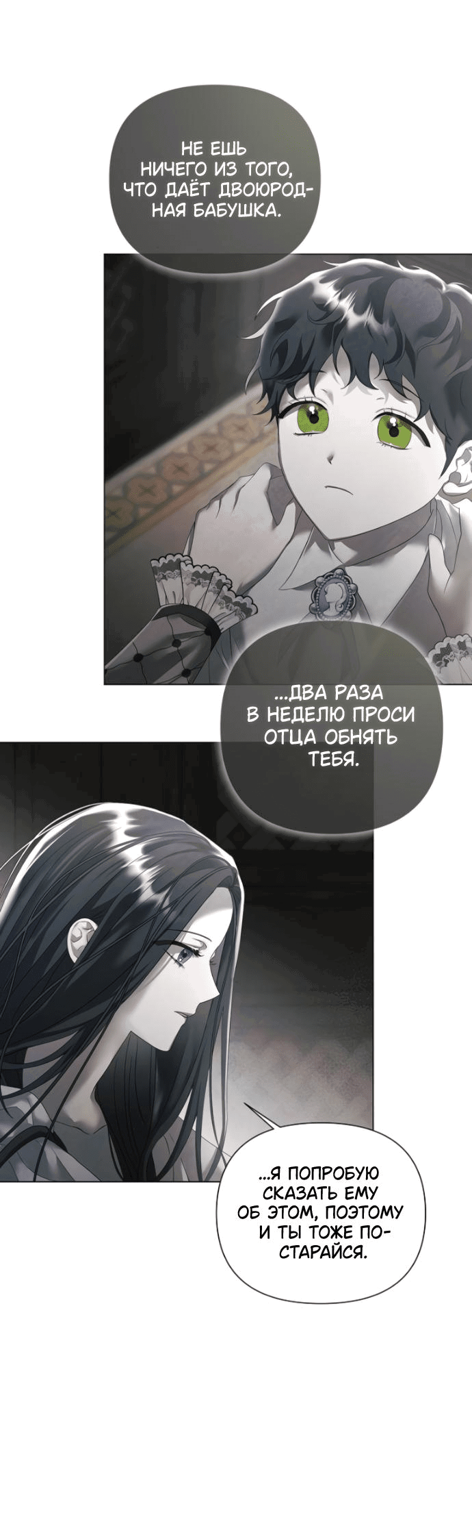 Манга Время для сожалений - Глава 29 Страница 12