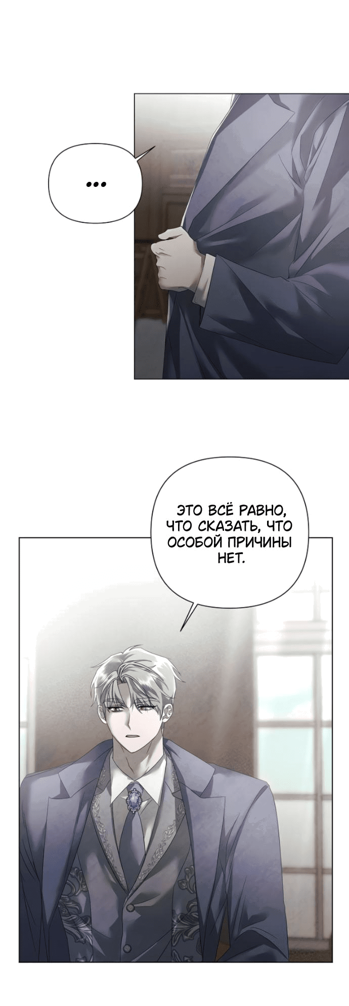 Манга Время для сожалений - Глава 29 Страница 10